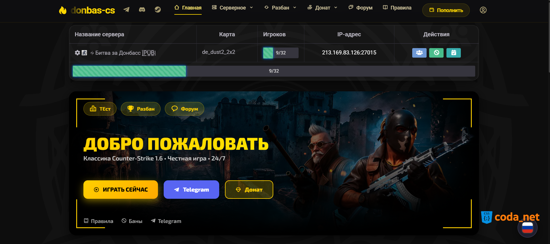 Шаблон - [Standart] Standard Reboot | CODA NET     gamecms 3.68