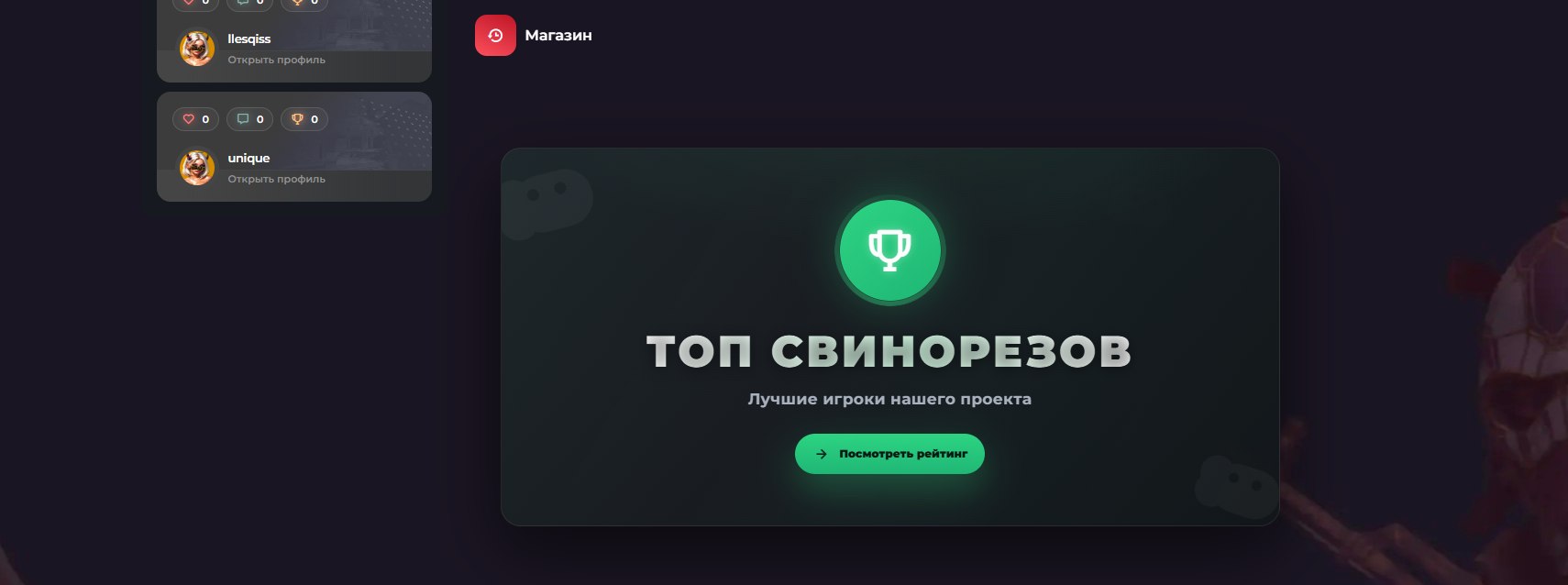 Баннер “Свинорезов”